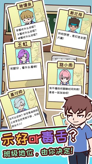 中国式高考完整版游戏截图3