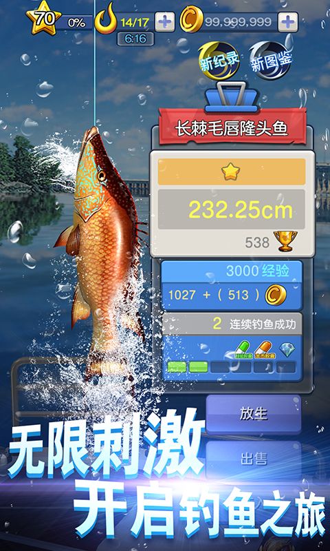 怒潮钓鱼游戏截图1