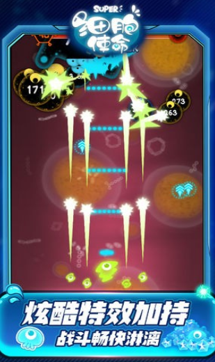 细胞使命游戏截图2