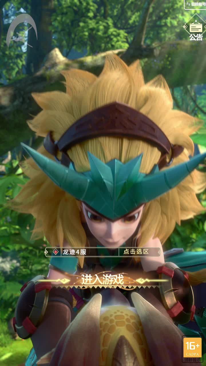 驯龙达人游戏截图3