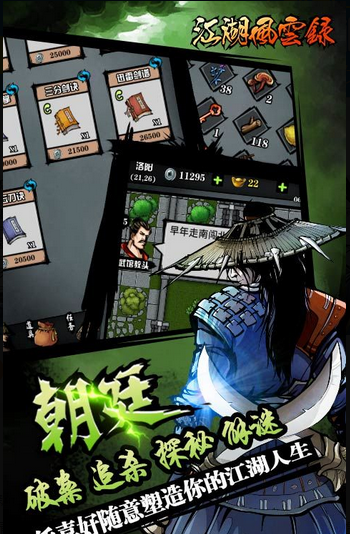 江湖风云录4.80版本游戏截图3