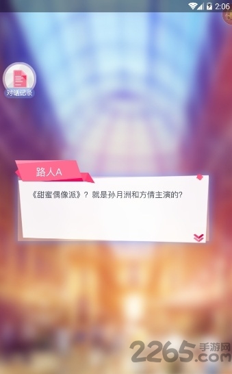 恋上男神手游小米版游戏截图4