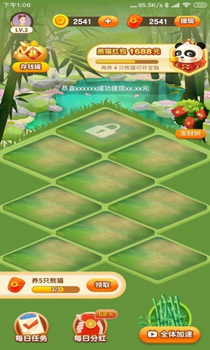 一起养熊猫游戏截图3