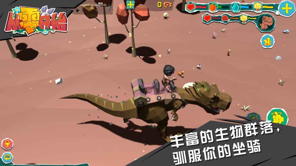 从零开始手游游戏截图4