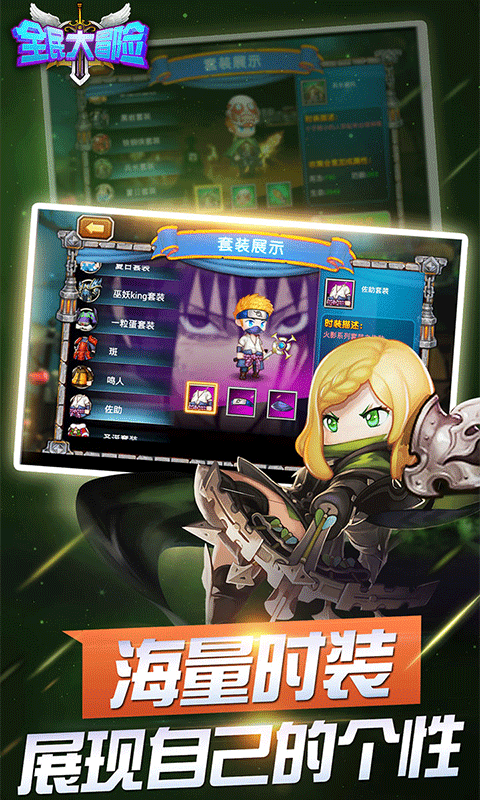 全民大冒险内购破解版游戏截图5