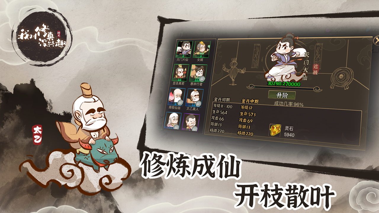 我对修真没兴趣安卓版游戏截图5
