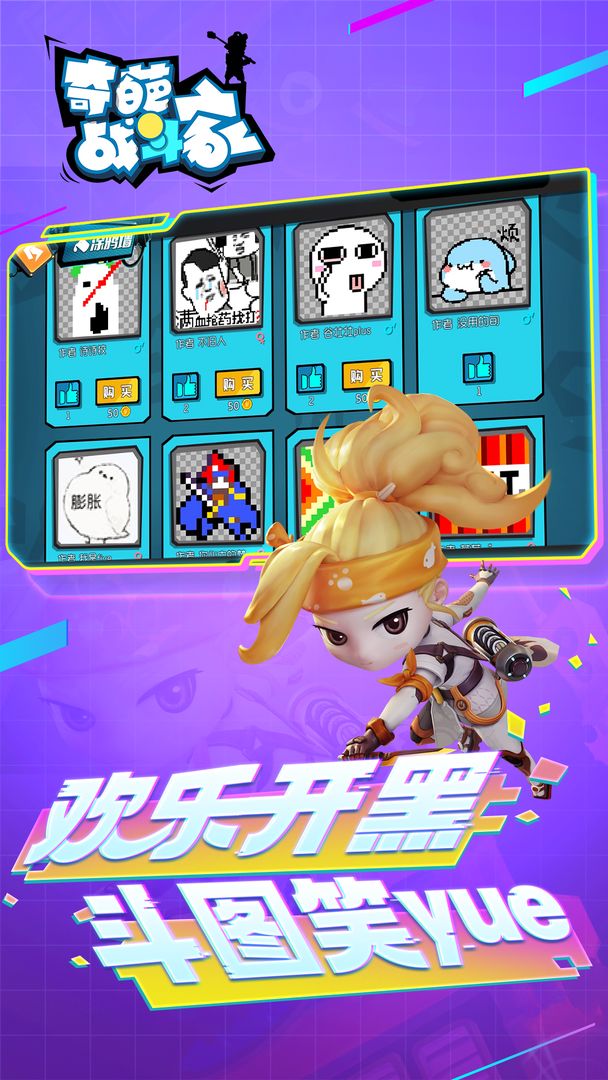 奇葩战斗家2021-游戏截图2