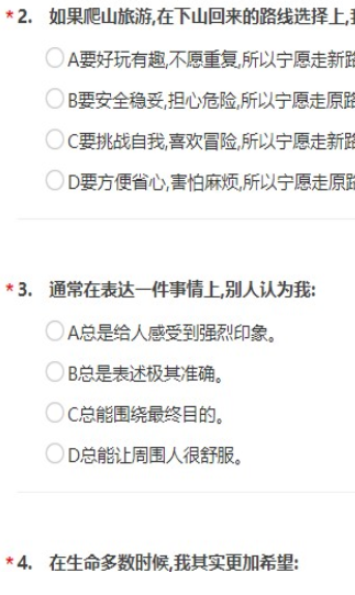 你的性格颜色游戏截图3