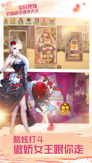 把妹高手九游版-游戏截图3
