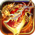 火龙战歌英雄版