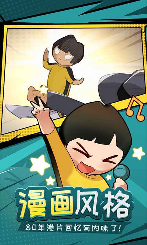 功夫奇遇记官方版-游戏截图1