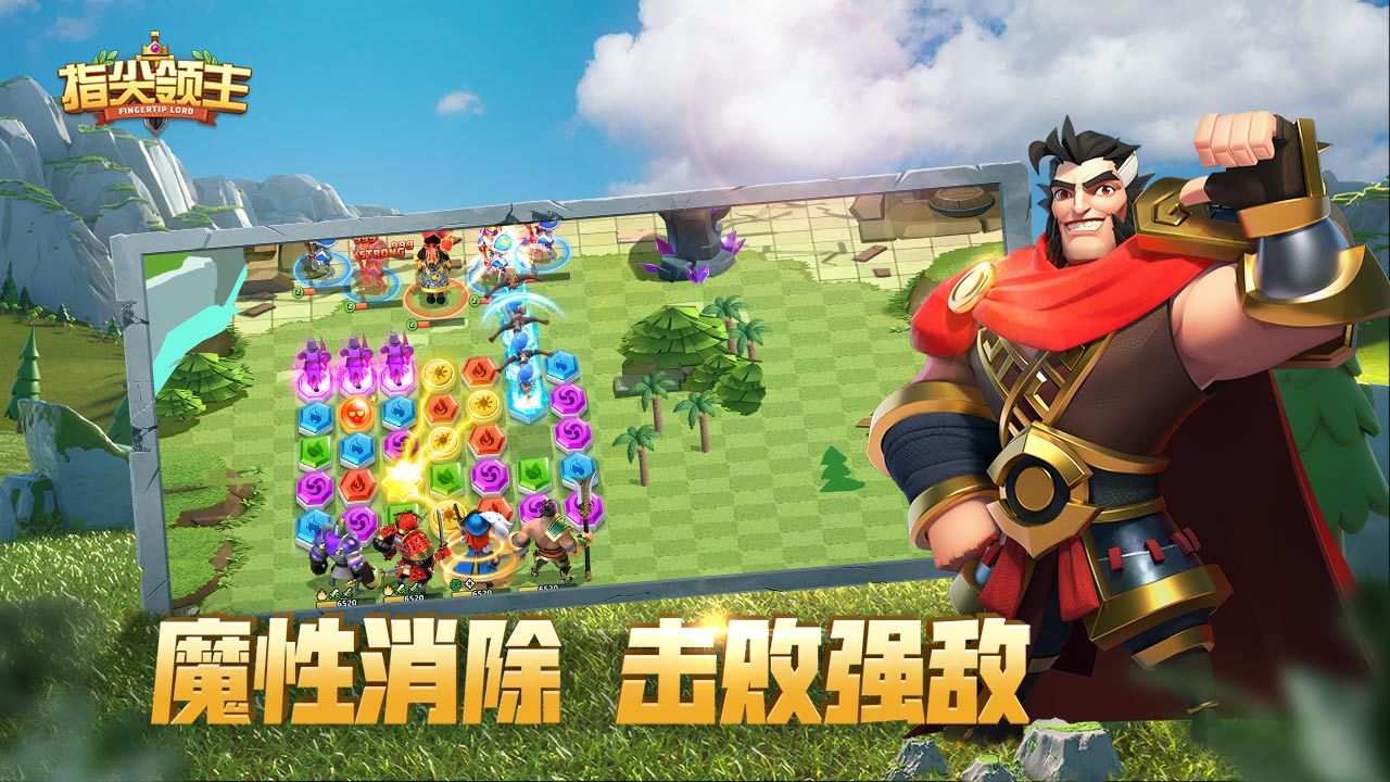 指尖领主腾讯版游戏截图4