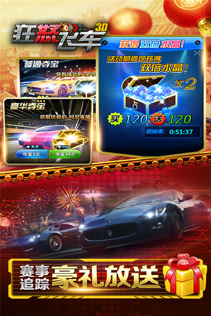 狂怒飞车内购破解版-游戏截图4