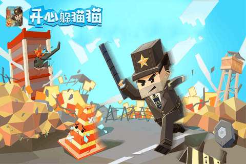 欢乐躲猫猫官方版-游戏截图1