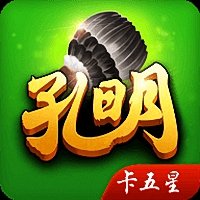 孔明卡五星手机版