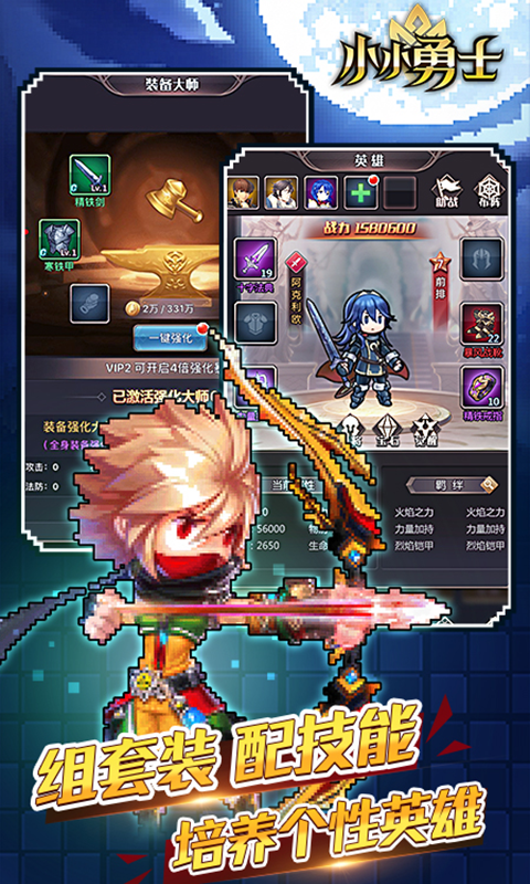 小小勇士H5游戏截图1