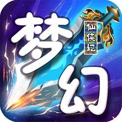 梦幻仙侠纪官方手游(暂未上线)