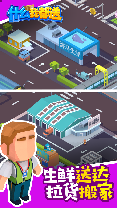 什么我都‪送游戏截图1