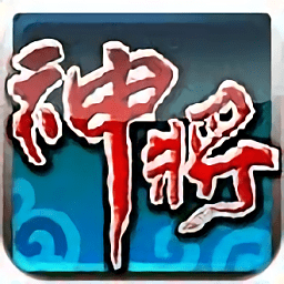 神将传奇ol官网手机版