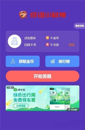 成语小财神红包版-游戏截图2