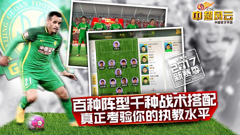 中超风手游云公益服游戏截图2