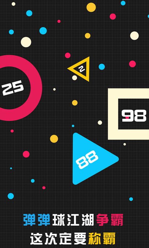 波波弹射游戏截图3