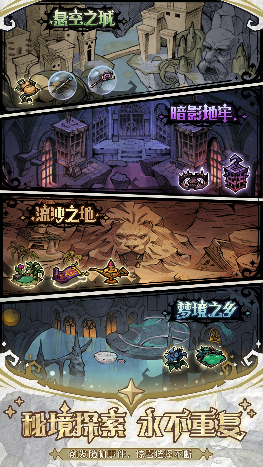 才不是童话手游游戏截图4