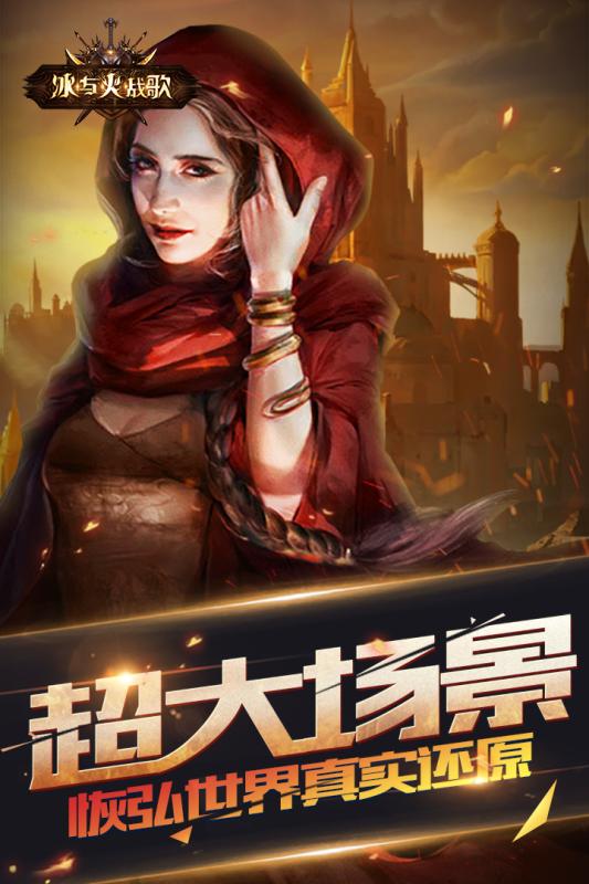 冰与火战歌手游腾讯版游戏截图1