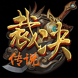 裁决传说手机版
