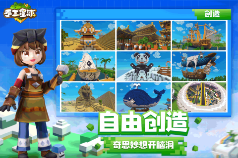 手工星球手游游戏截图4