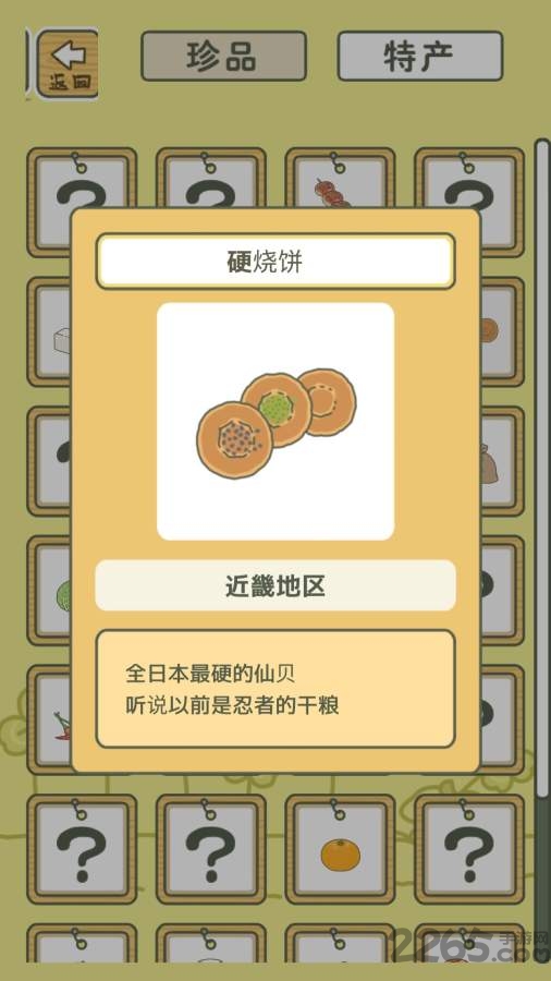 日本养青蛙游戏app游戏截图1