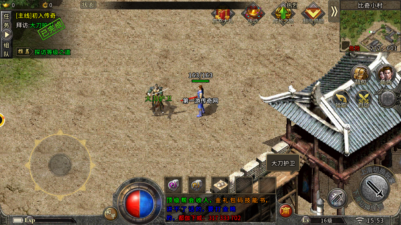 云游传奇游戏截图3