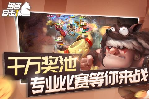 DOTA2游廊自走棋游戏截图4
