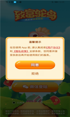 致富鸵鸟游戏截图4