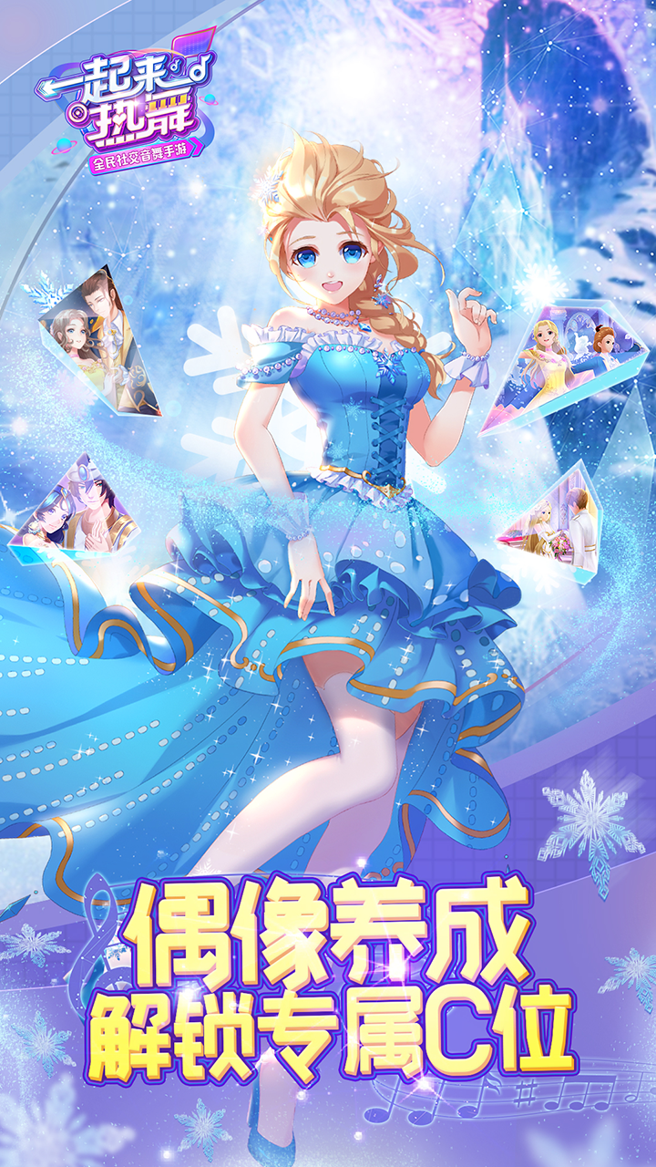 一起来热舞手游游戏截图4