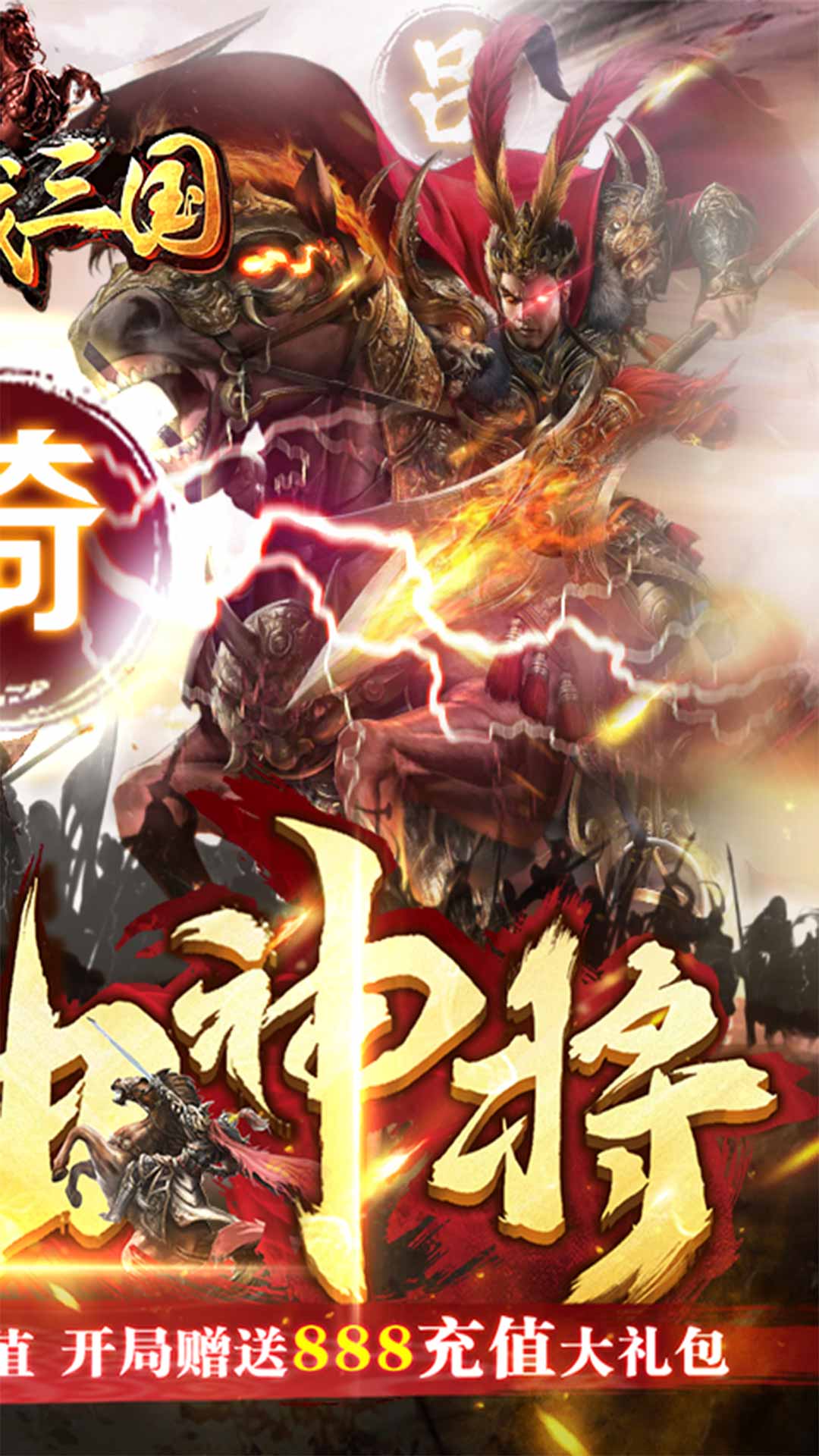 骑战三国千充送神将版-游戏截图2