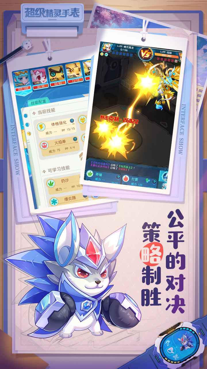 超级精灵手表华为版游戏截图2