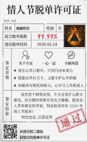 情人节脱单许可证游戏截图1