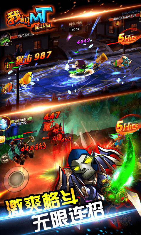 我叫MT格斗版手游游戏截图3