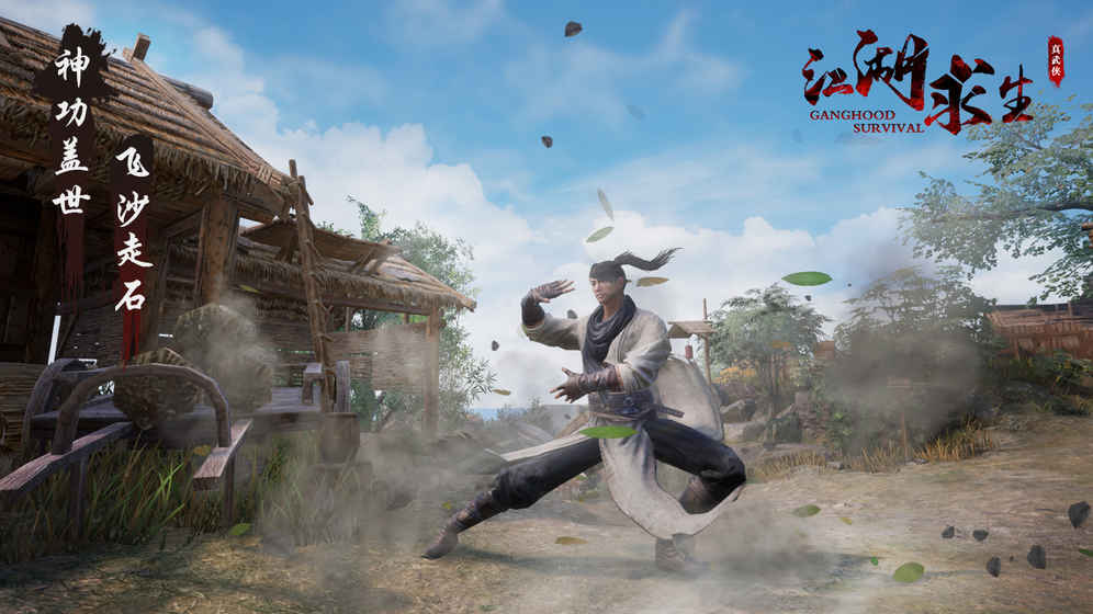 江湖求生测试服游戏截图1