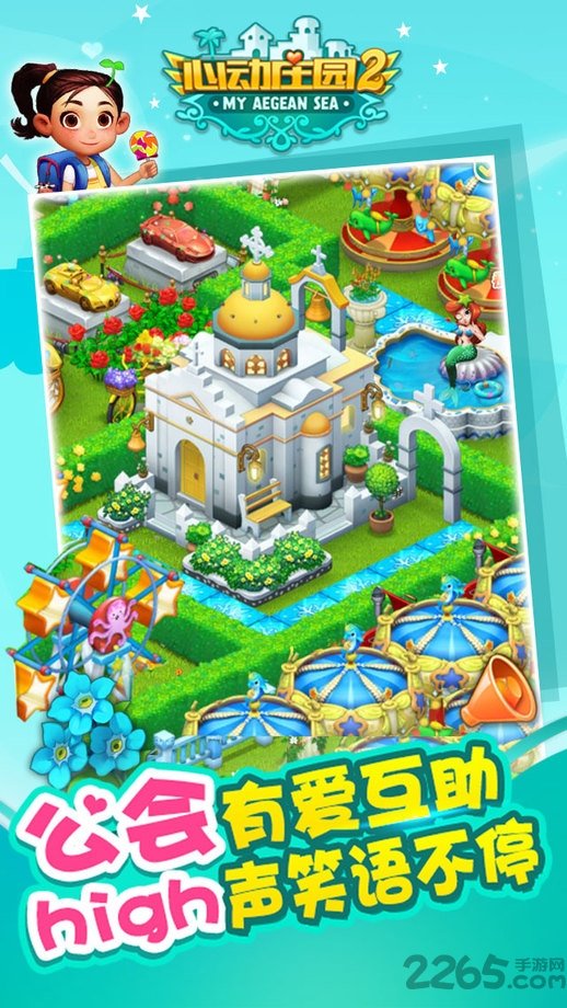 心动庄园2最新九游版游戏截图3