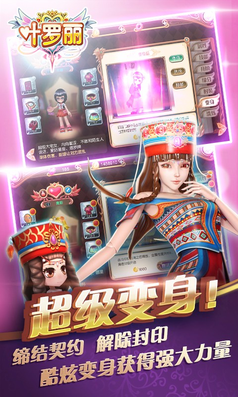 叶罗丽百度正版手游-游戏截图1