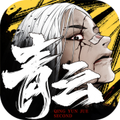 青云诀官方版