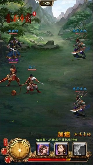 春秋争霸手游bt版送满v游戏截图3