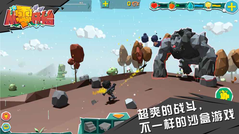 从零开始手游游戏截图5