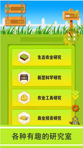 夏日村庄游戏截图4