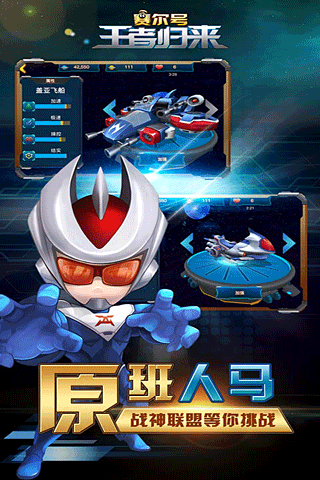 赛尔号王者归来游戏游戏截图2