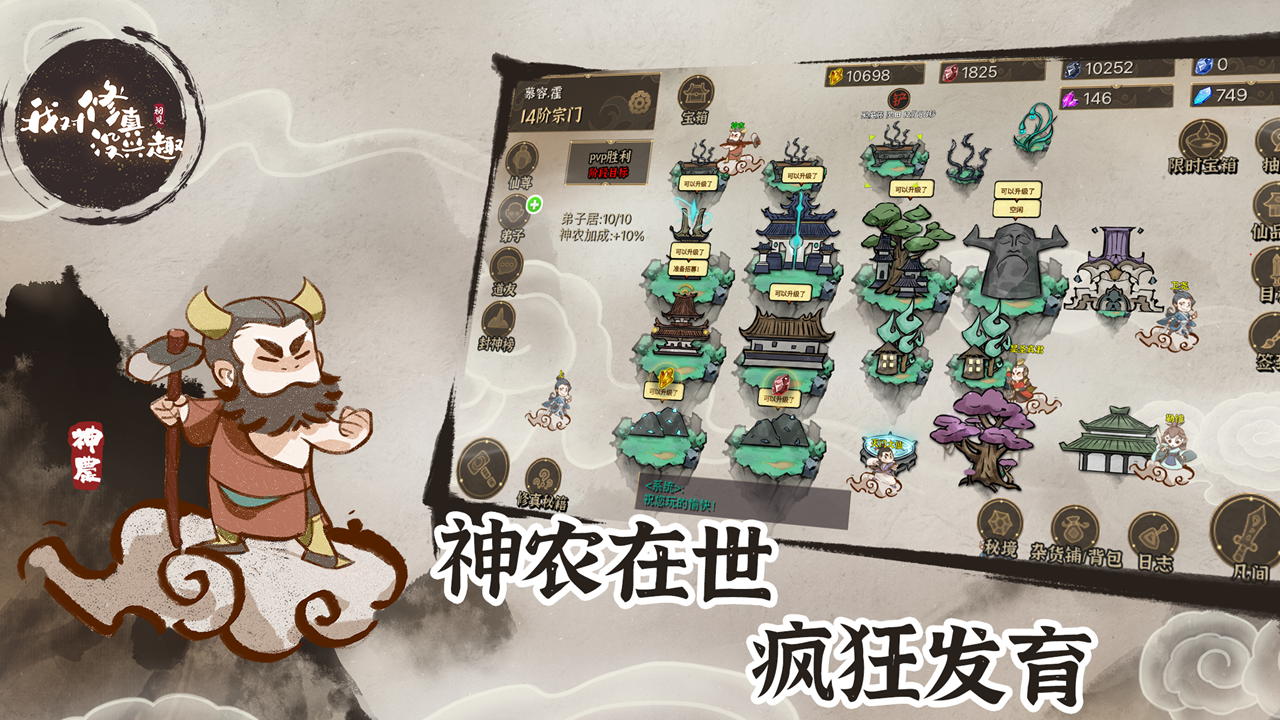 我对修真没兴趣安卓版游戏截图3