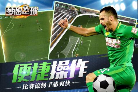 梦想足球联盟-游戏截图2