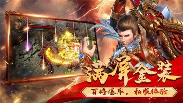 复古微变火龙英雄版游戏截图1